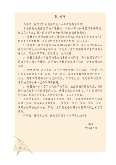 义务教育教科书初中八年级上册人教版英语课本下载