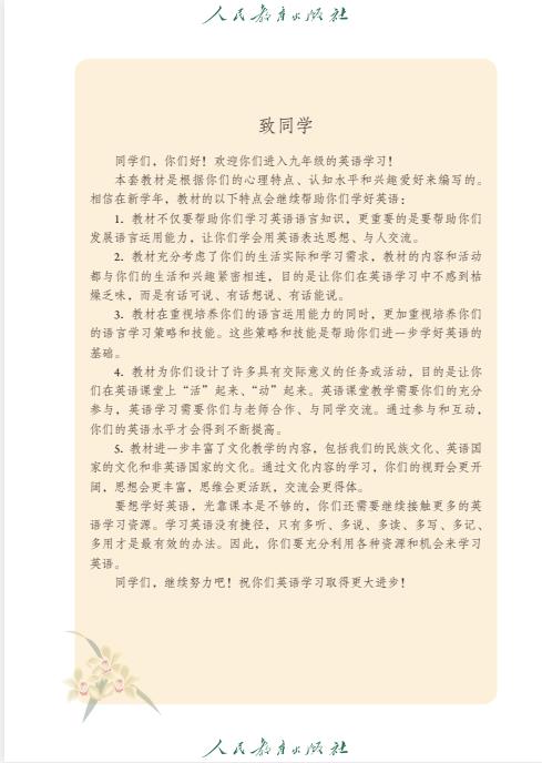 初中英语人教版2025年春季九年级全册高清pdf下载