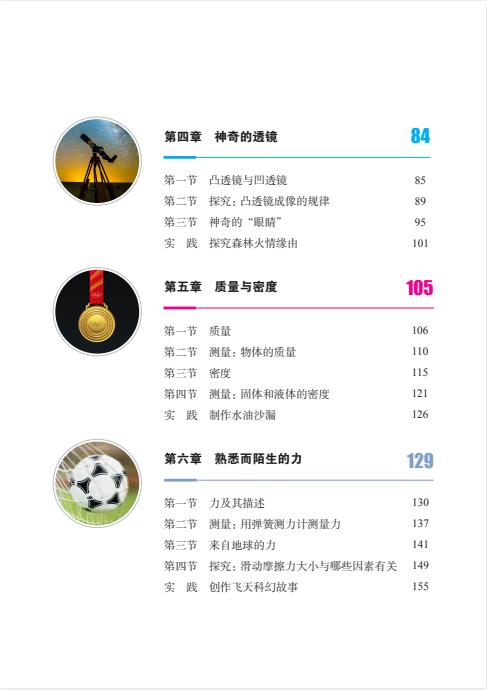 初中物理沪科版五四制八年级九年级全一册高清PDF电子课本下载