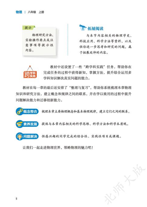 初中物理北师大版八年级上下册九年级全一册高清PDF电子课本下载