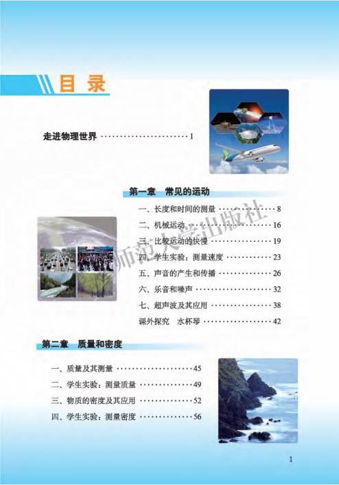初中物理北京版八年级九年级全一册高清PDF电子课本下载