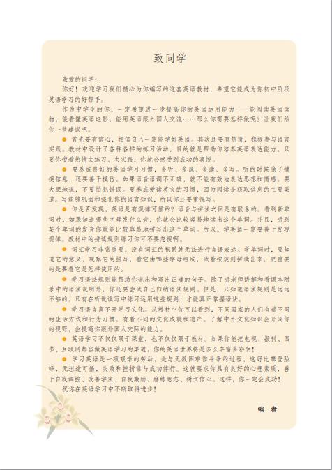 五四制鲁教版英语九年级全一册电子课本高清pdf版下载