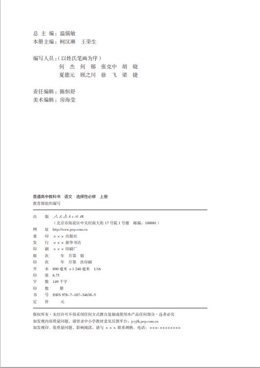 普通高中教科书语文选择性必修上册统编版高清PDF下载