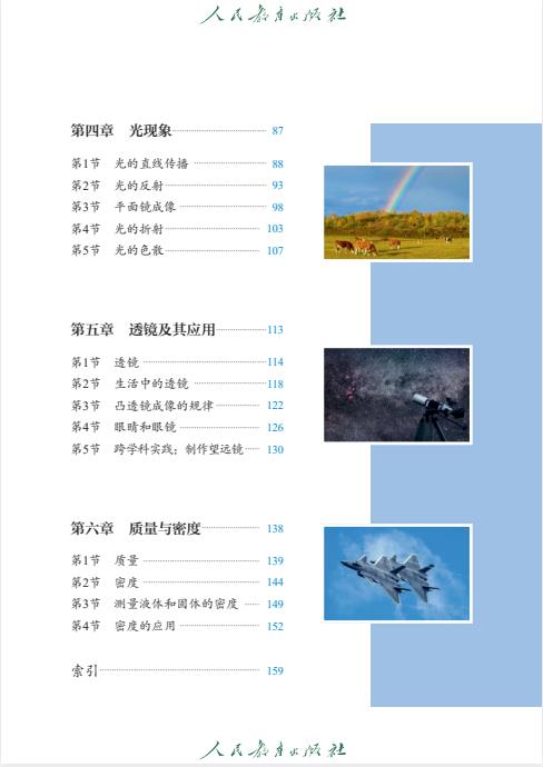 初中物理人教版八年级九年级上下全册高清PDF电子课本下载