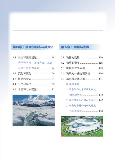 初中物理沪粤版八年级九年级上下全册高清PDF电子课本下载