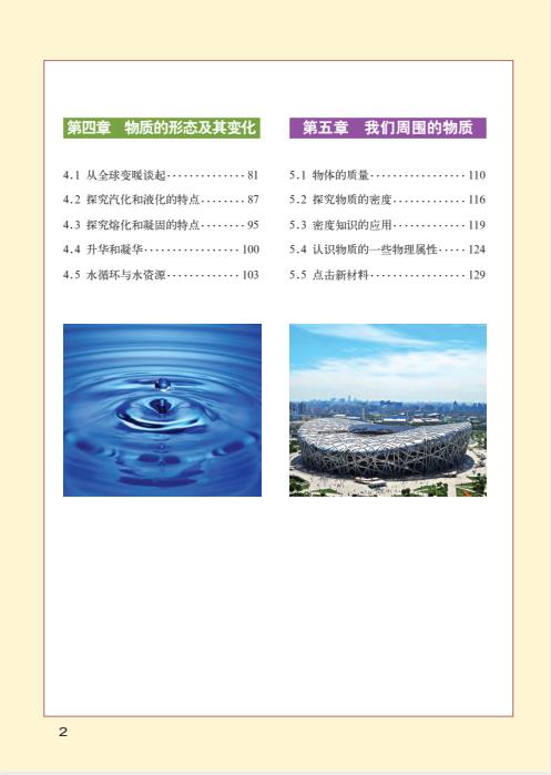 初中物理粤教版八年级九年级上下全册高清PDF电子课本下载