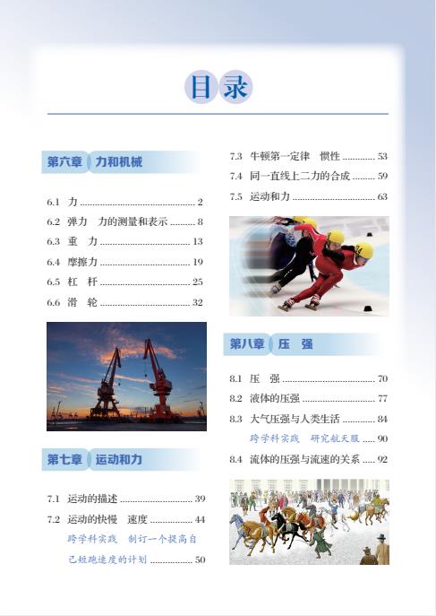 初中物理沪粤版八年级九年级上下全册高清PDF电子课本下载