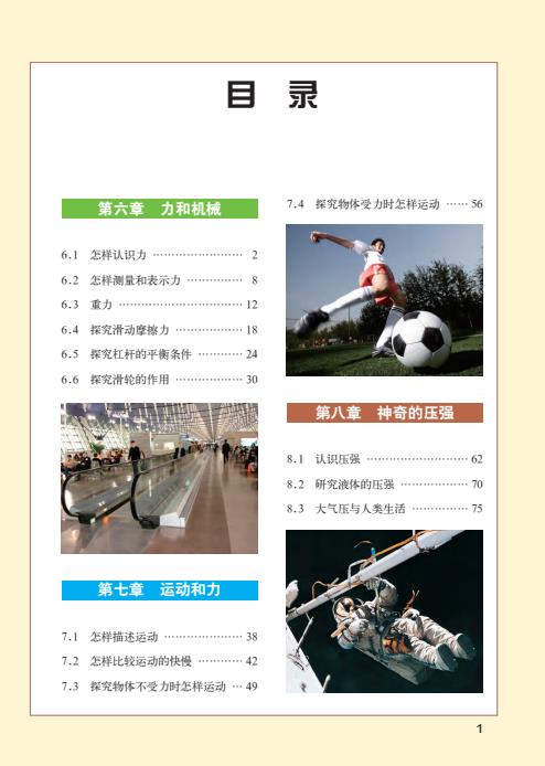 初中物理粤教版八年级九年级上下全册高清PDF电子课本下载