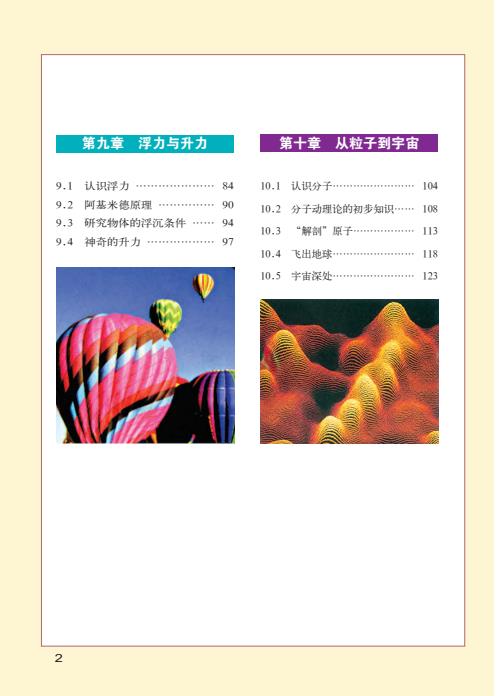初中物理粤教版八年级九年级上下全册高清PDF电子课本下载
