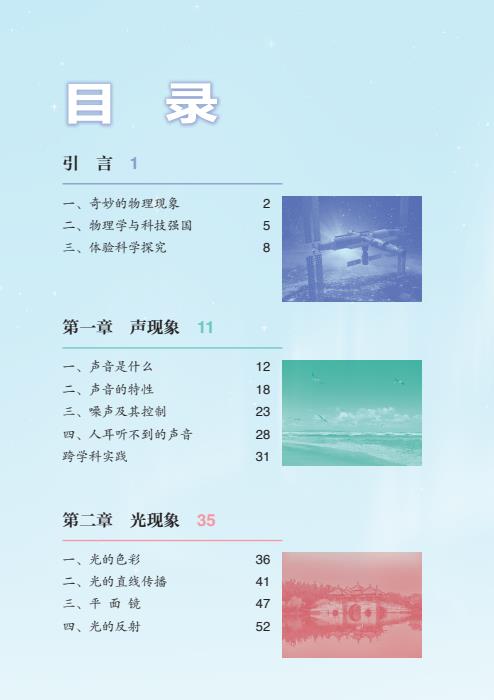 初中物理苏科版八年级九年级上下全册高清PDF电子课本下载