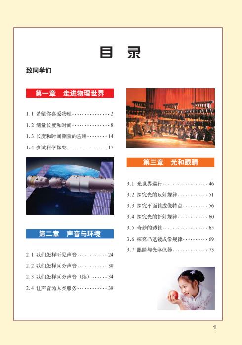 初中物理粤教版八年级九年级上下全册高清PDF电子课本下载