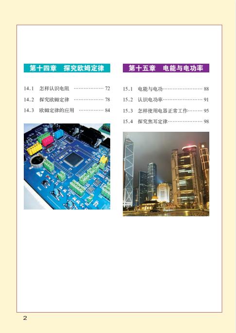 初中物理粤教版八年级九年级上下全册高清PDF电子课本下载
